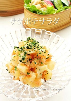 お弁当にレンジで簡単☺サケポテサラダ-レシピのメイン写真
