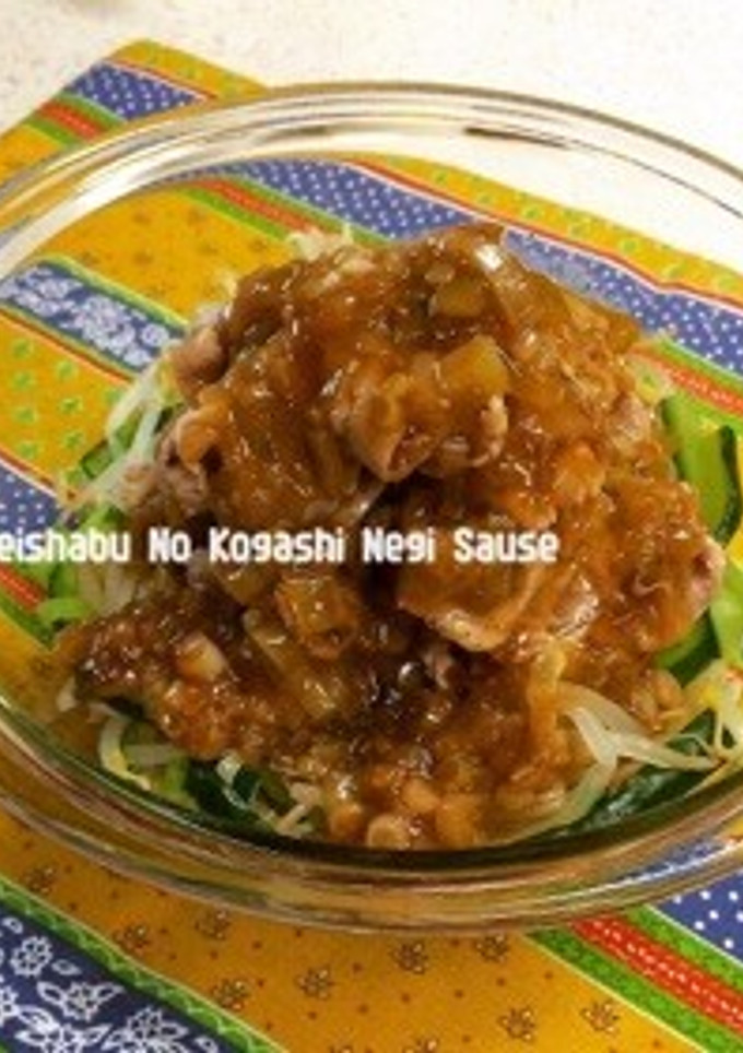 冷しゃぶの焦がしねぎソース-レシピのメイン写真