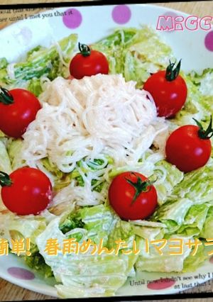 簡単！春雨めんたいマヨサラダ♡-レシピのメイン写真