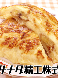 簡単!フレンチトーストサンド-レシピのメイン写真