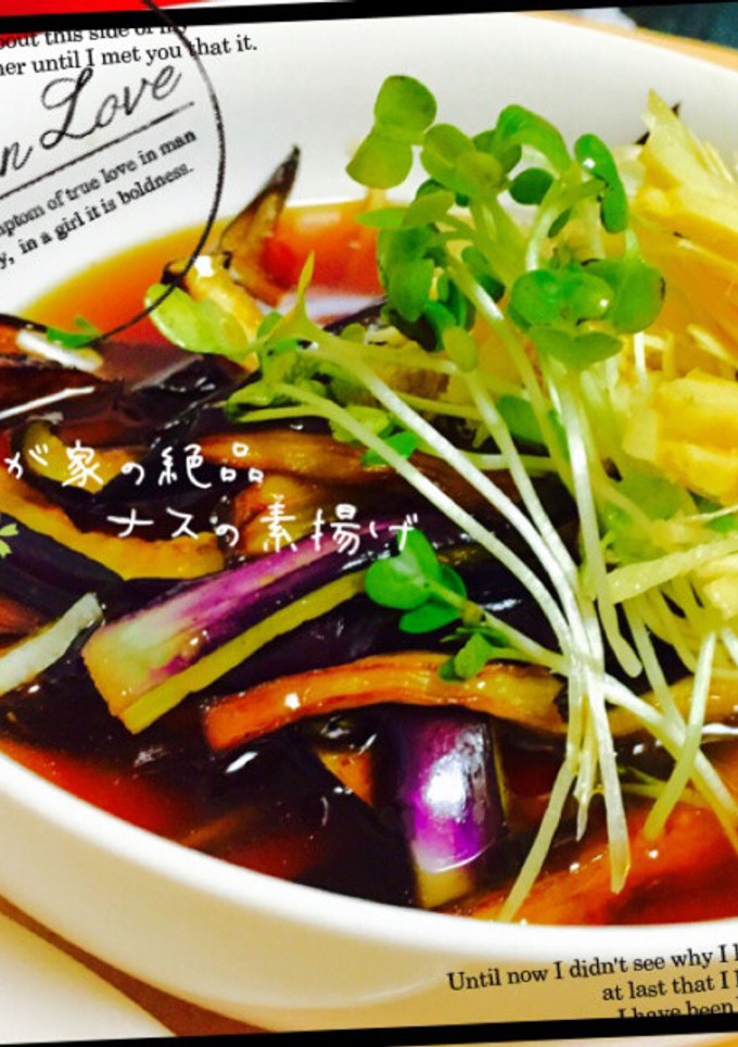 簡単美味い！我が家の絶品ナスの素揚げ＊-レシピのメイン写真
