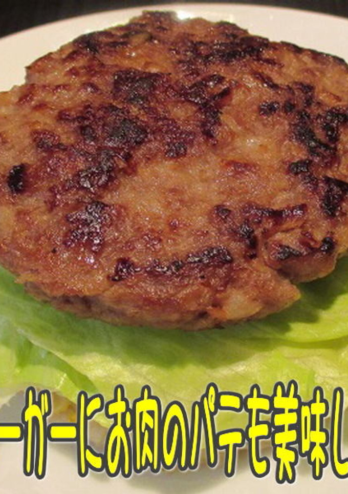 美味ドレのハンバーガー用 肉パテの作り方-レシピのメイン写真