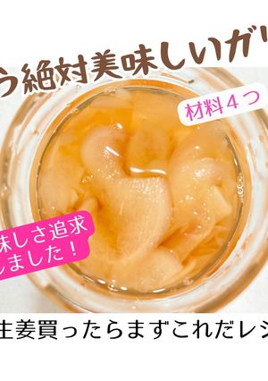 新生姜のガリ～試行錯誤の末の完成レシピ-レシピのメイン写真