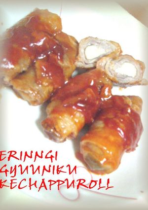 エリンギの牛肉ケチャップロール-レシピのメイン写真