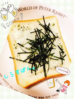 ♡簡単朝ごぱん♡しらすぱん。-レシピのメイン写真