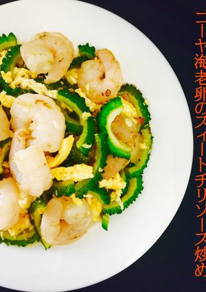 ゴーヤ海老卵のスィートチリソース炒め❤️-レシピのメイン写真