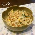 いろいろ混ぜて☆もやしサラダ