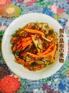 刻み昆布の煮物❤️-レシピのメイン写真