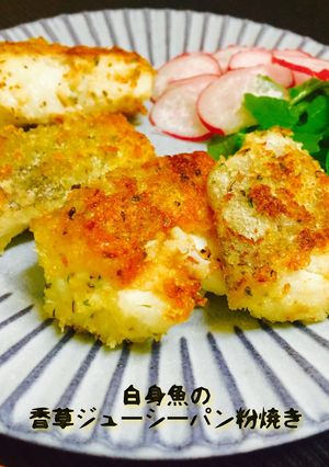 白身魚のジューシー香草パン粉焼き❤️-レシピのメイン写真