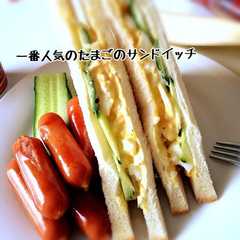 รูปของ 一番人気のたまごのサンドイッチ