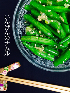 いんげんのナムル❤️-レシピのメイン写真