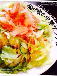 ドレッシングいらず!我が家の中華サラダ✿-レシピのメイン写真