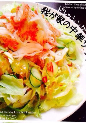ドレッシングいらず！我が家の中華サラダ✿-レシピのメイン写真