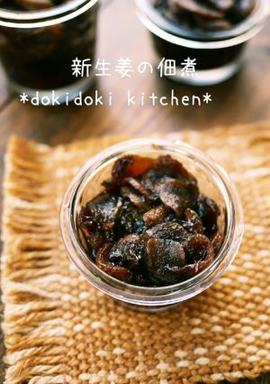 新生姜の佃煮-レシピのメイン写真