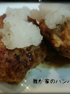 我が家のハンバーグ-レシピのメイン写真