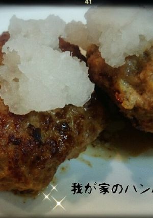 我が家のハンバーグ-レシピのメイン写真