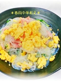 *はるさめ中華和え*-レシピのメイン写真