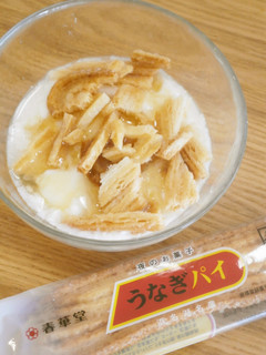 ネオ★静岡銘菓!うなぎパイINヨーグルト-レシピのメイン写真