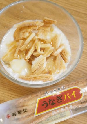 ネオ★静岡銘菓！うなぎパイINヨーグルト-レシピのメイン写真
