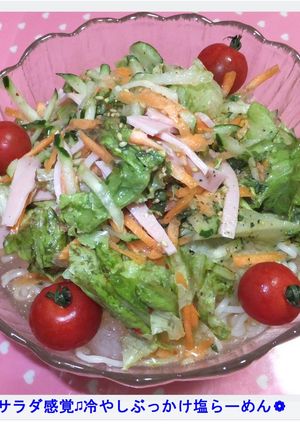 ❁サラダ感覚♫冷やしぶっかけ塩らーめん❁-レシピのメイン写真