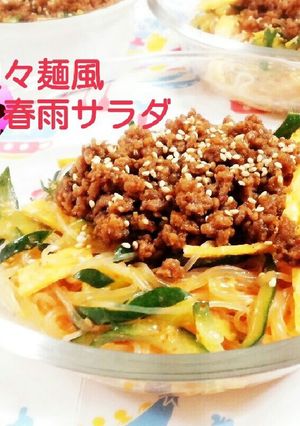 ごまドレ&焼肉タレで坦々麺風春雨サラダ-レシピのメイン写真