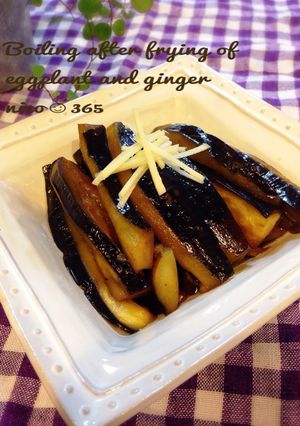 旨っ♡茄子と生姜の炒め煮-レシピのメイン写真