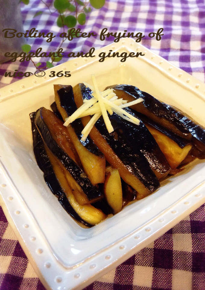 旨っ♡茄子と生姜の炒め煮-レシピのメイン写真