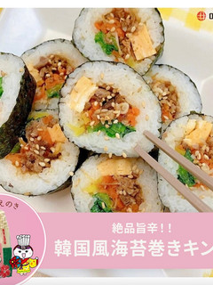 旨辛★韓国風のり巻きキンパ-レシピのメイン写真