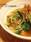 * 水菜と長葱とベーコンの洋風煮浸し *