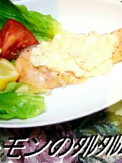サーモンのムニエル⭐タルタルソース-レシピのメイン写真