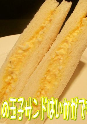 美味ドレで玉子サンドが簡単！に作れちゃう-レシピのメイン写真