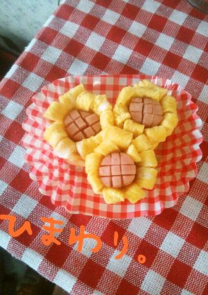 ♡ひまわりウィンナー♡-レシピのメイン写真
