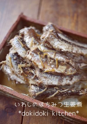 いわしのはちみつ生姜煮-レシピのメイン写真