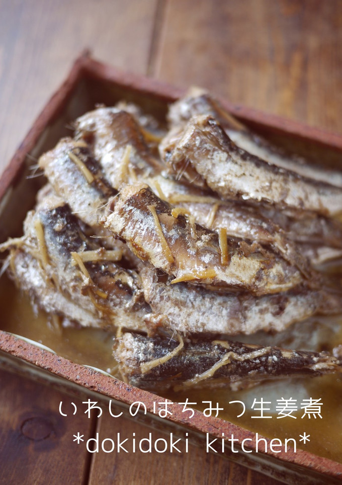 いわしのはちみつ生姜煮-レシピのメイン写真