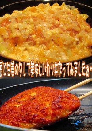 美味ドレの葱と生姜のタレで美味しいカツ丼-レシピのメイン写真
