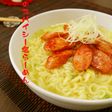 大人のスパイシー塩らーめん