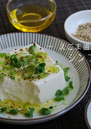えごま油をかけて食べる＊シンプル冷やっこ-レシピのメイン写真