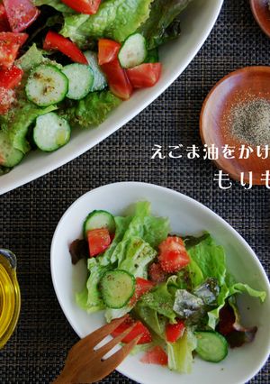 えごま油をかけて＊もりもり野菜サラダ-レシピのメイン写真