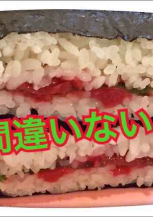 梅肉 大葉 おにぎらず-レシピのメイン写真