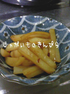 じゃがいものきんぴら-レシピのメイン写真