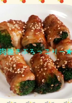 簡単✩肉巻きブロッコリー-レシピのメイン写真