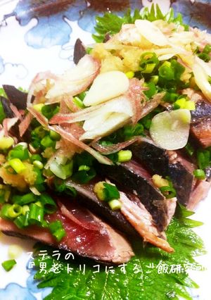自分で炙れば爆ウマ♪鰹のタタキ-レシピのメイン写真