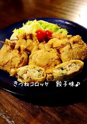 きつねコロッケ餃子味？！編-レシピのメイン写真
