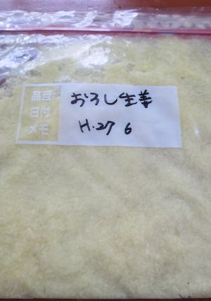 ♪手抜きのための料理の素②おろし生姜-レシピのメイン写真