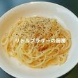 フライパン使わず時短簡単カルボナーラスパ