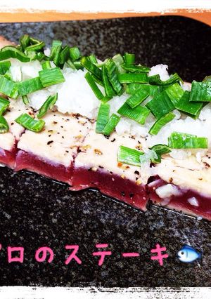 簡単 マグロのステーキ-レシピのメイン写真