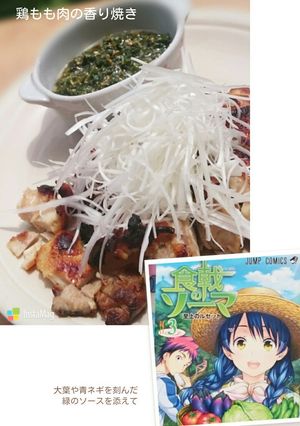 漫画めし:鶏もも肉の香り焼き、-レシピのメイン写真