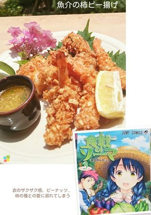 漫画めし：お柿揚げ～黄身ソース添え～-レシピのメイン写真