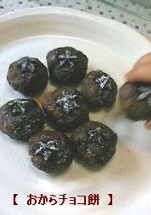 ヘルシー？おからチョコ餅-レシピのメイン写真