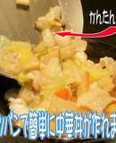 美味ドレの八宝菜とオムレツパン簡単中華丼